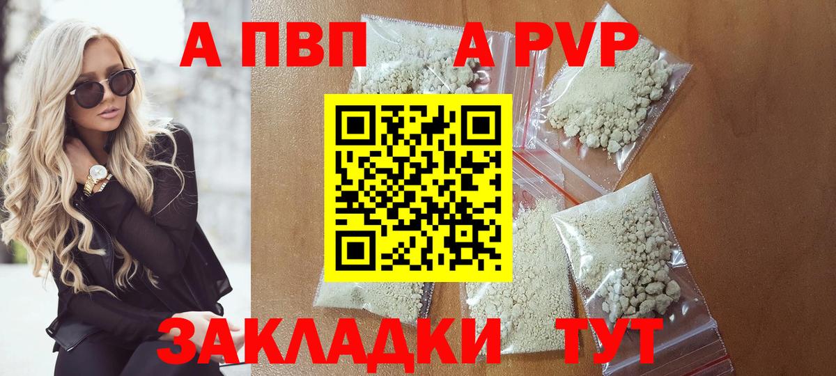 Альфа ПВП VHQ Новоалександровск
