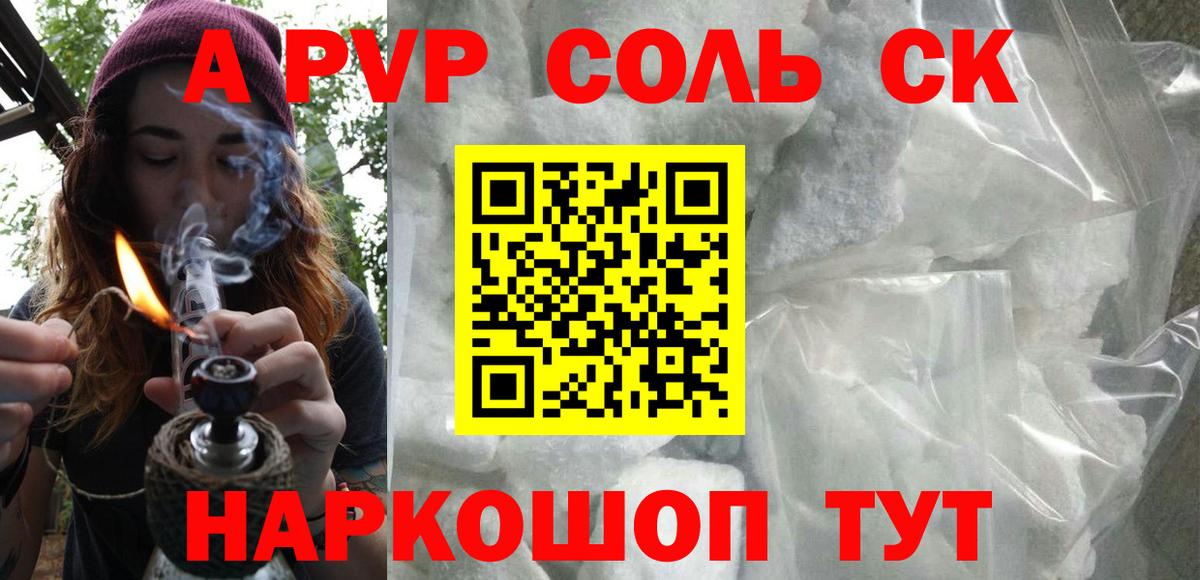 APVP мука  Альфа ПВП Соль  Alpha PVP Crystall  Вход с VPN  Новоалександровск 