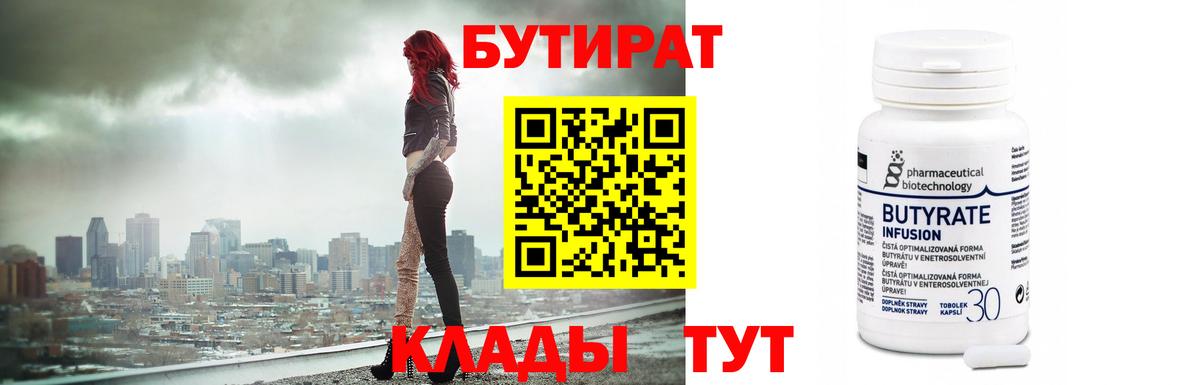 Новоалександровск  БУТИРАТ буратино  Вход с VPN 