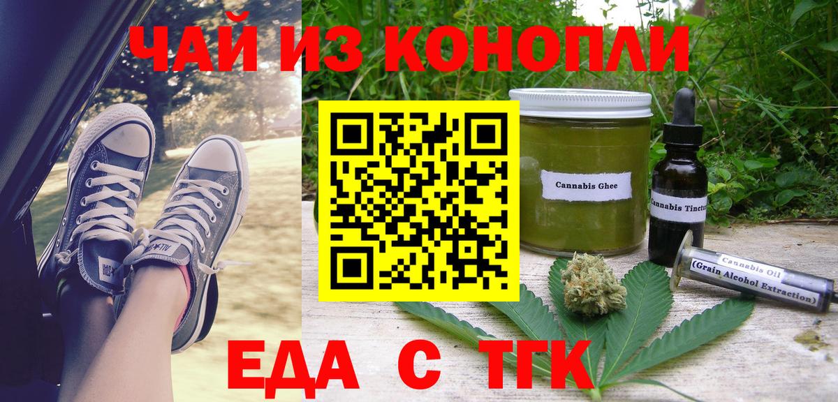 Печенье с ТГК конопля  Вход с VPN  Новоалександровск 