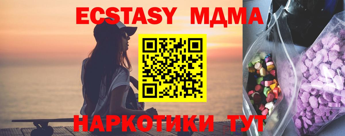 Экстази  Ecstasy 250 мг  ЭКСТАЗИ 280 MDMA  Вход с VPN  Новоалександровск 